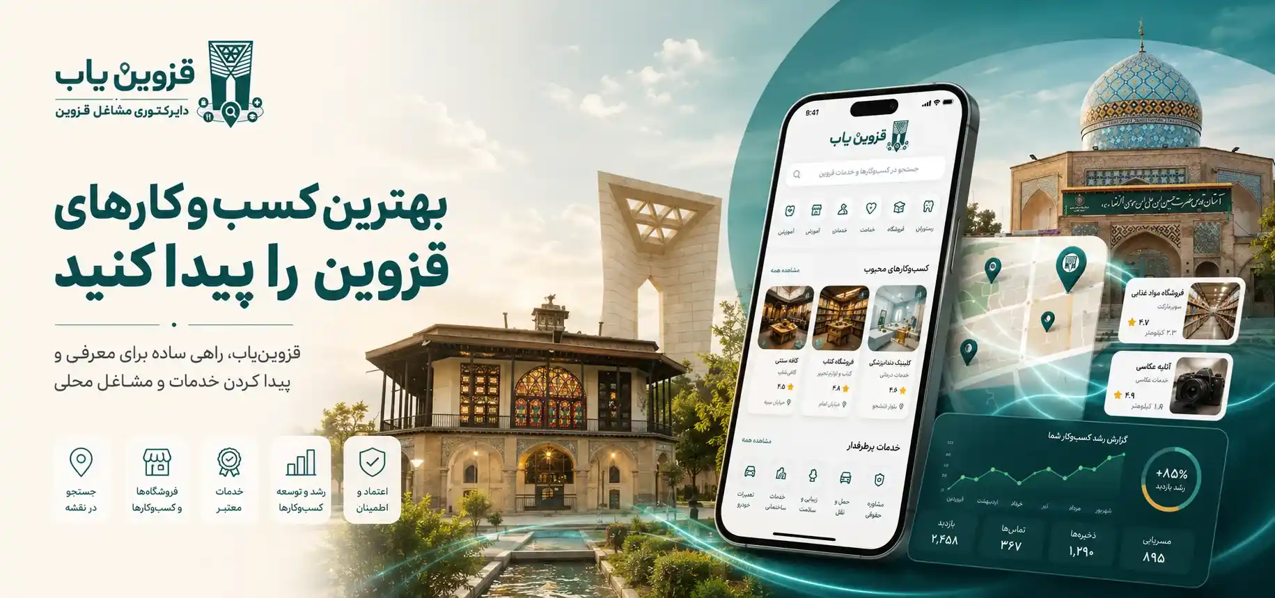 قزوین - نگین صنعتی و تاریخی ایران | قزوینیاب